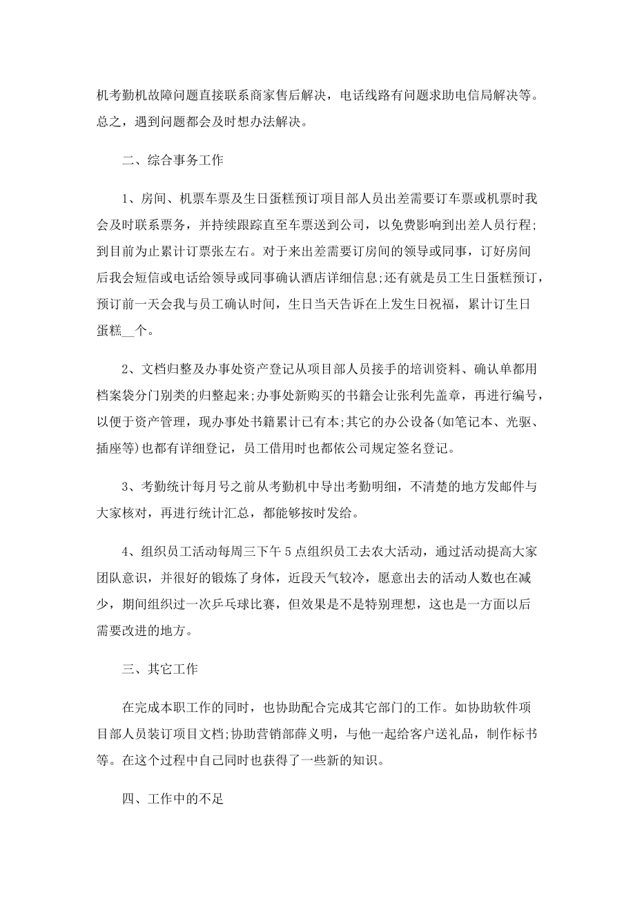 2022企业年度工作总结精选.doc_第2页