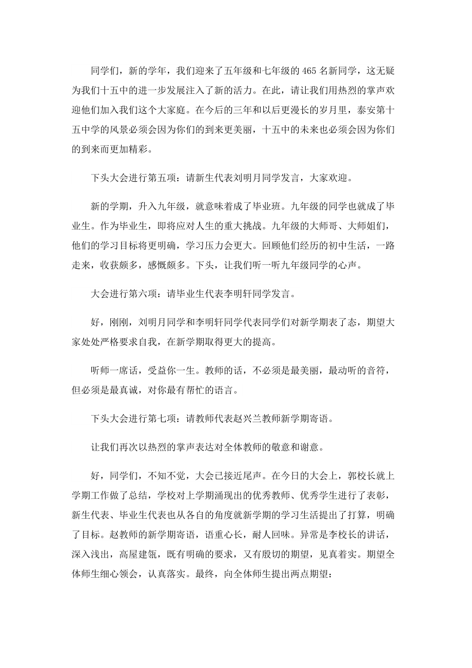 开学典礼暨升旗仪式主持稿(10篇).doc_第3页