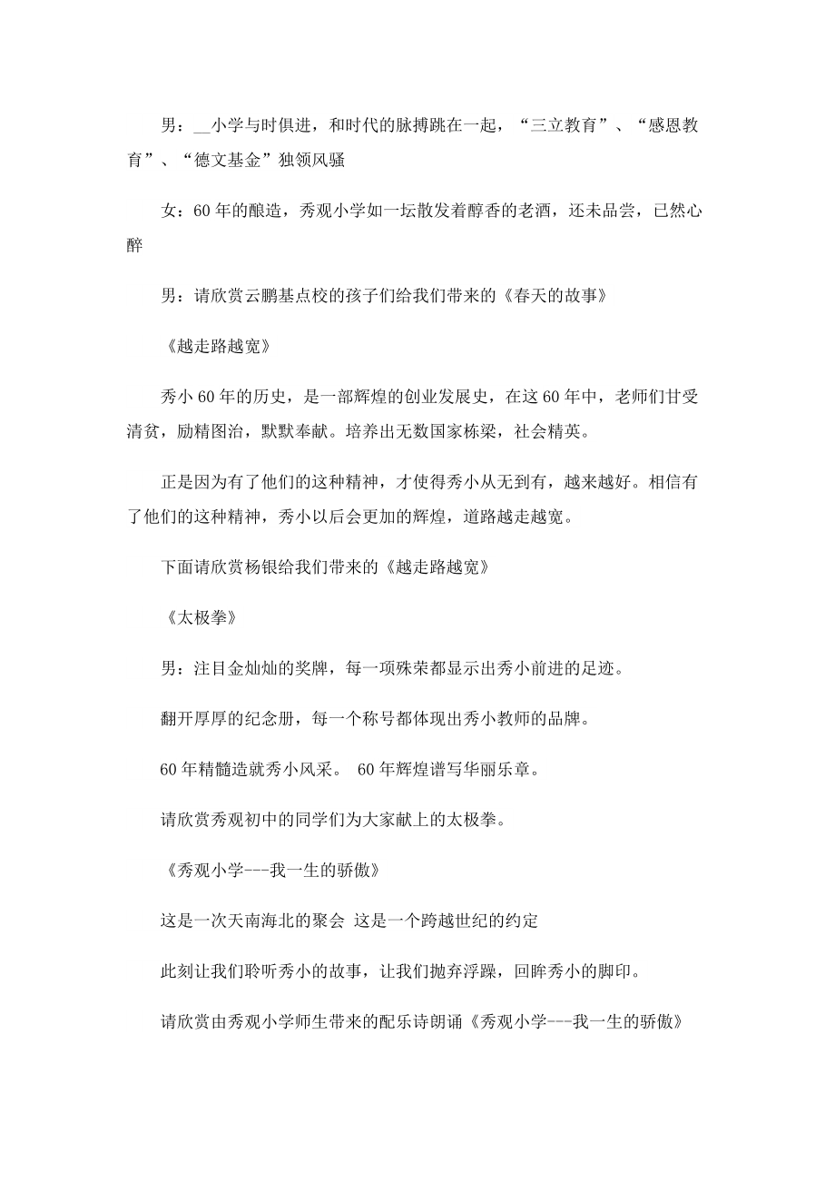 校庆文艺晚会主持稿5篇.doc_第2页