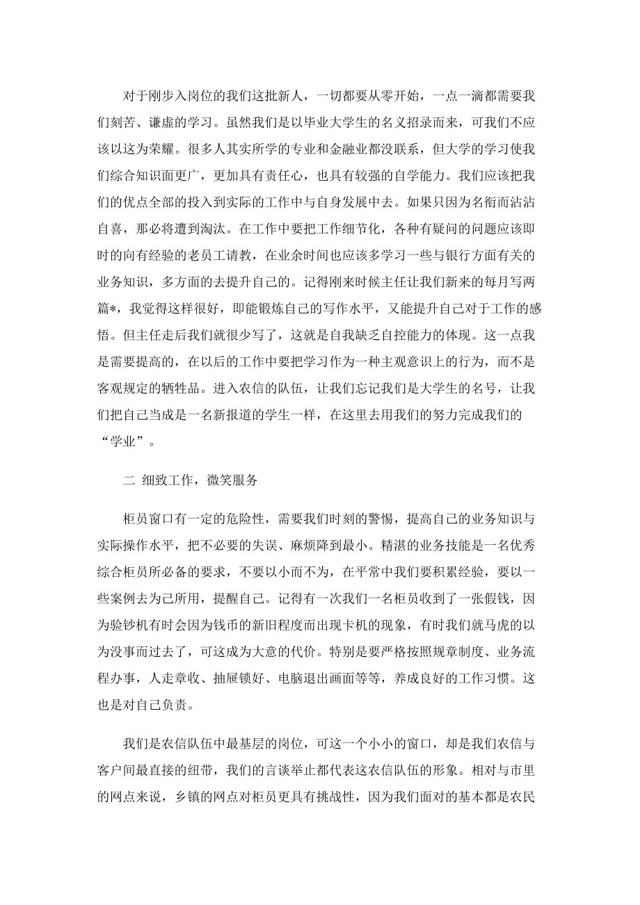 银行柜员实习心得及收获5篇.doc_第2页