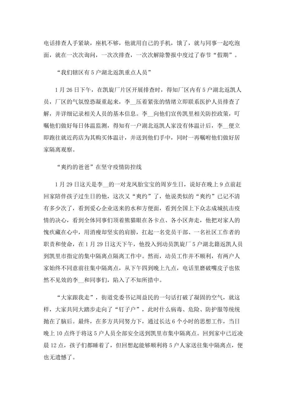 小区疫情防控事迹1000字.doc_第2页