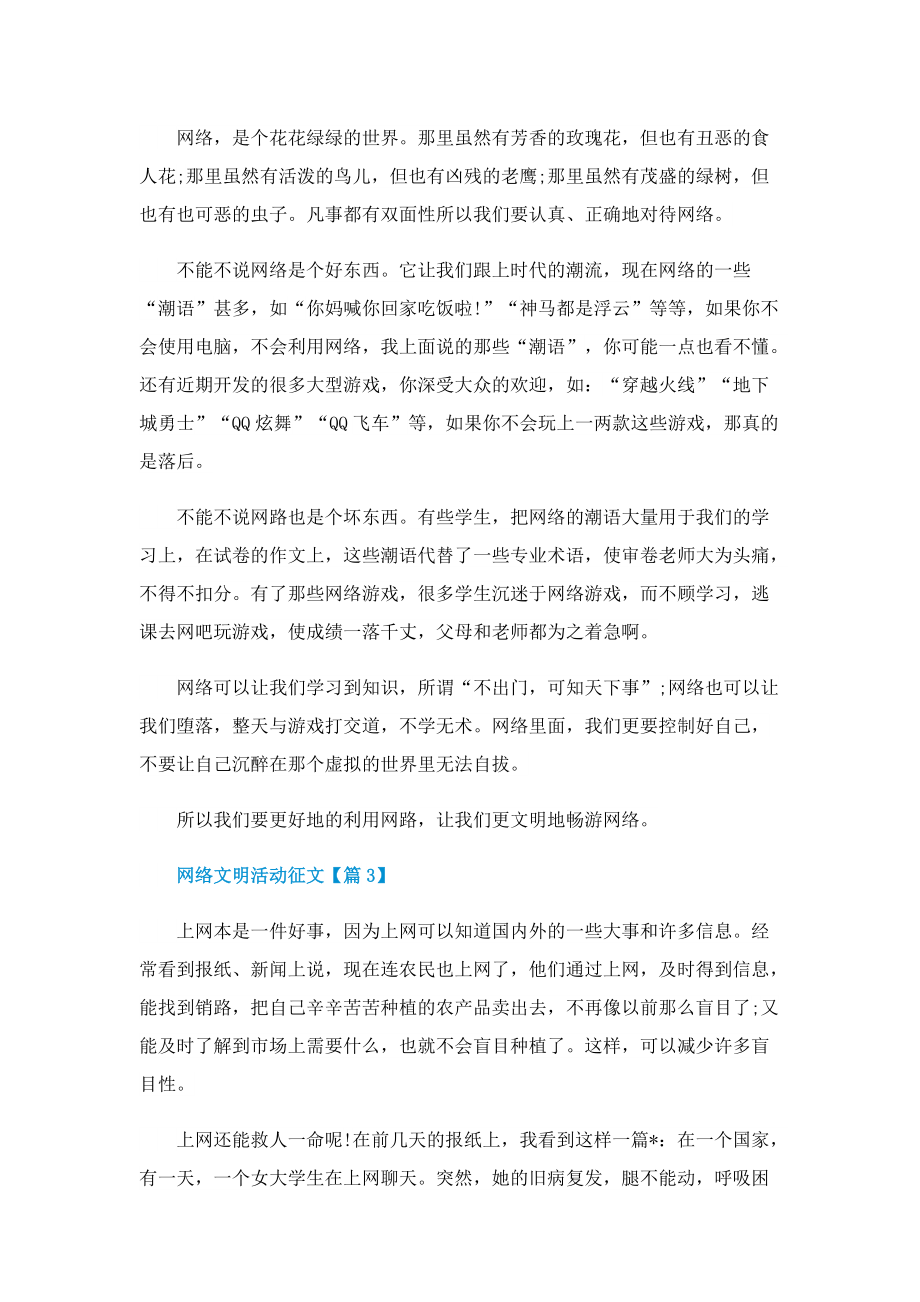 2022网络文明活动征文.doc_第2页