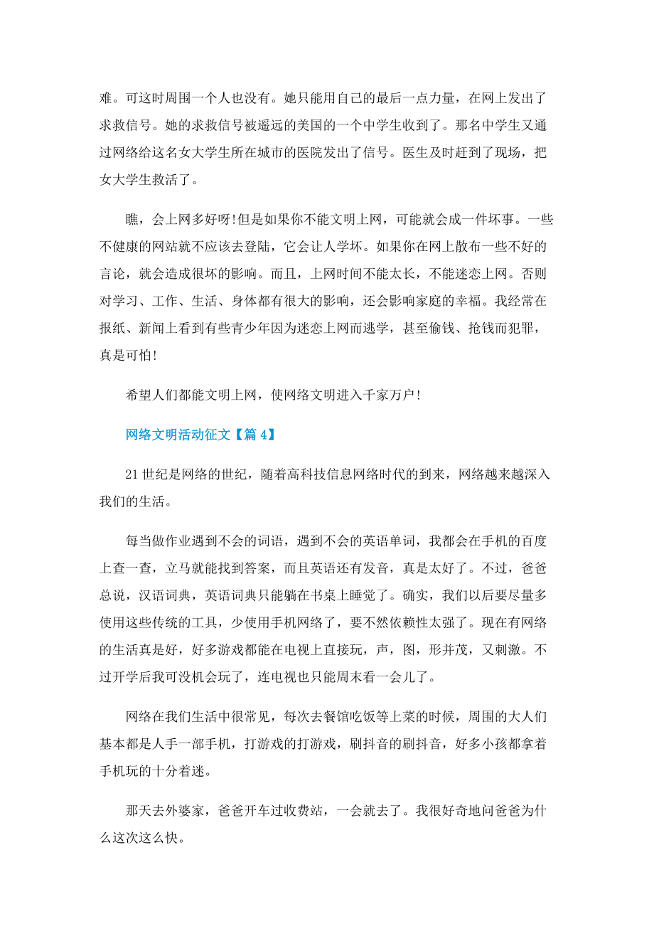 2022网络文明活动征文.doc_第3页