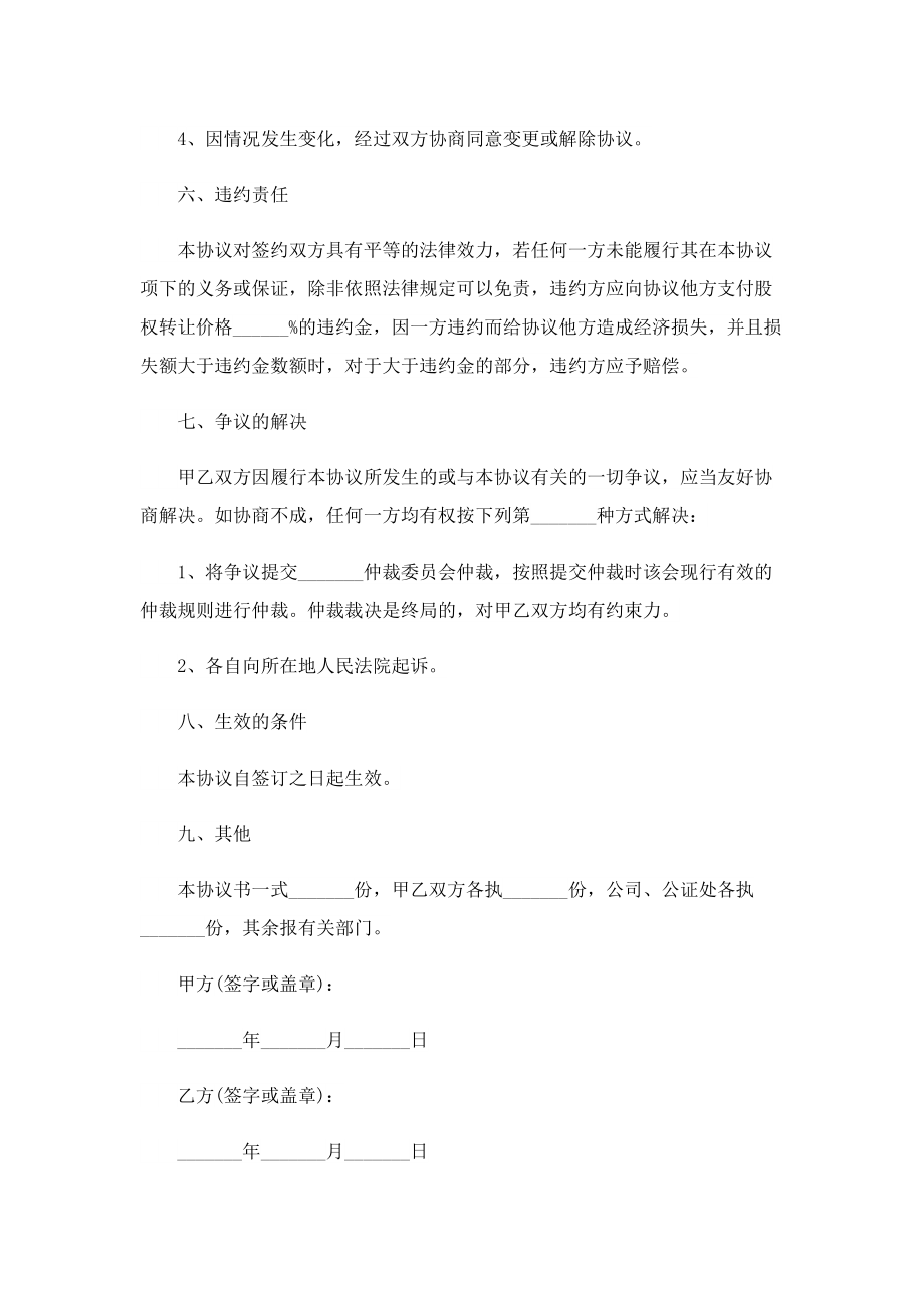 转让书面合同协议书5篇范文.doc_第3页