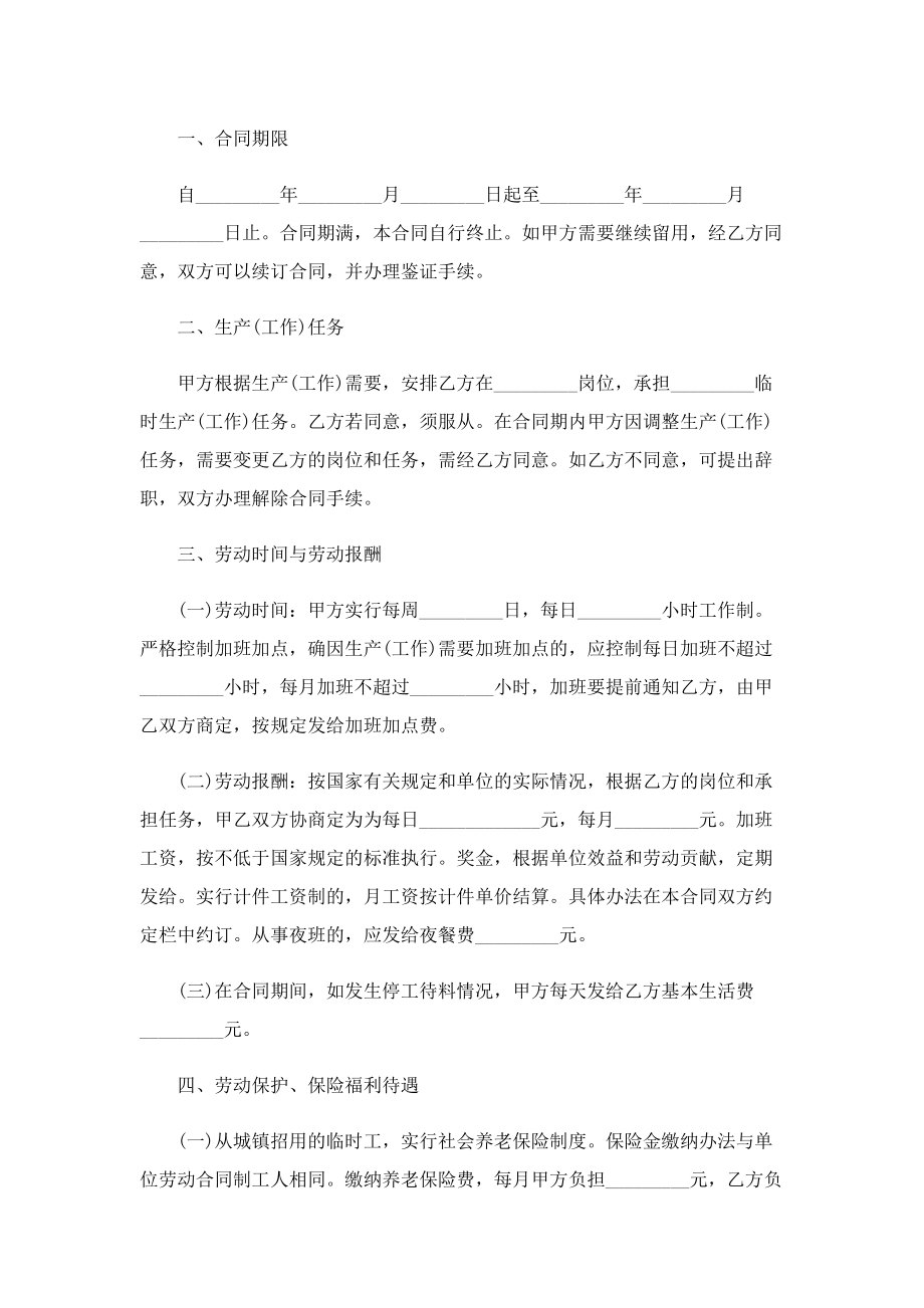 员工的劳动合同正确格式.doc_第2页