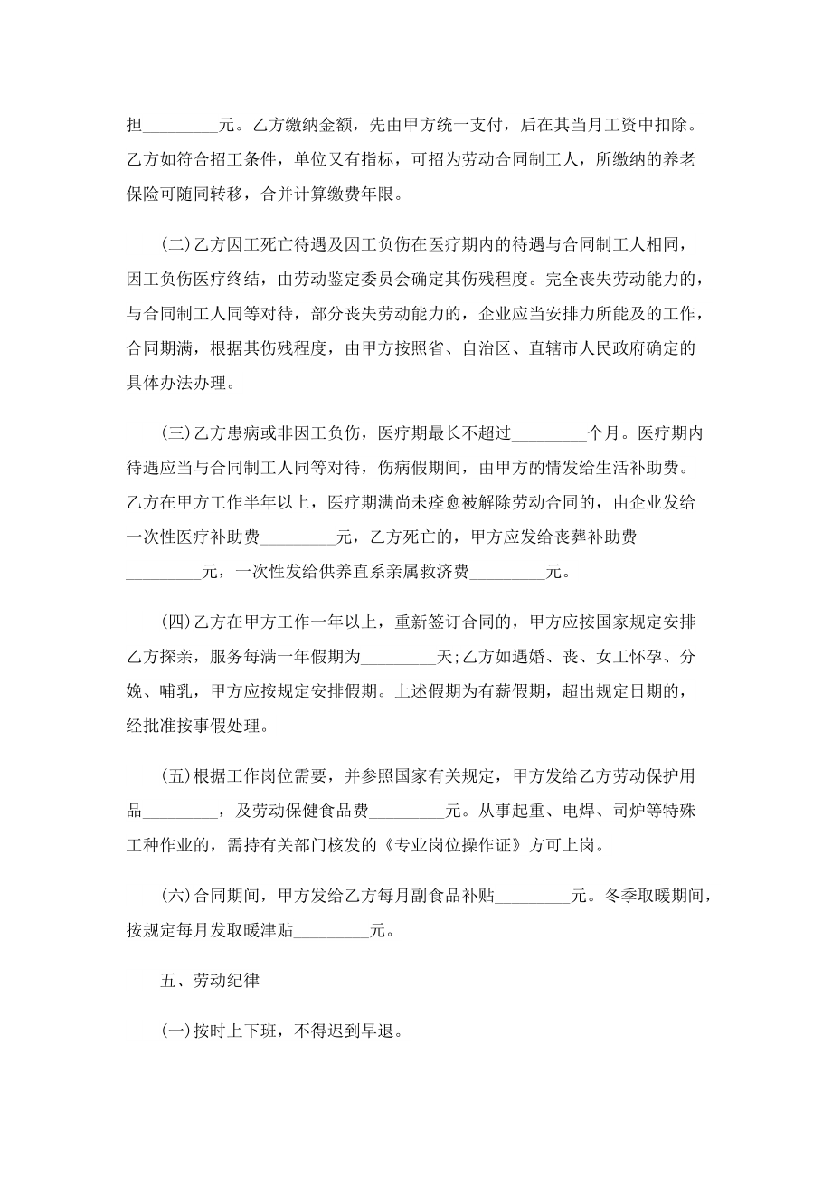 员工的劳动合同正确格式.doc_第3页