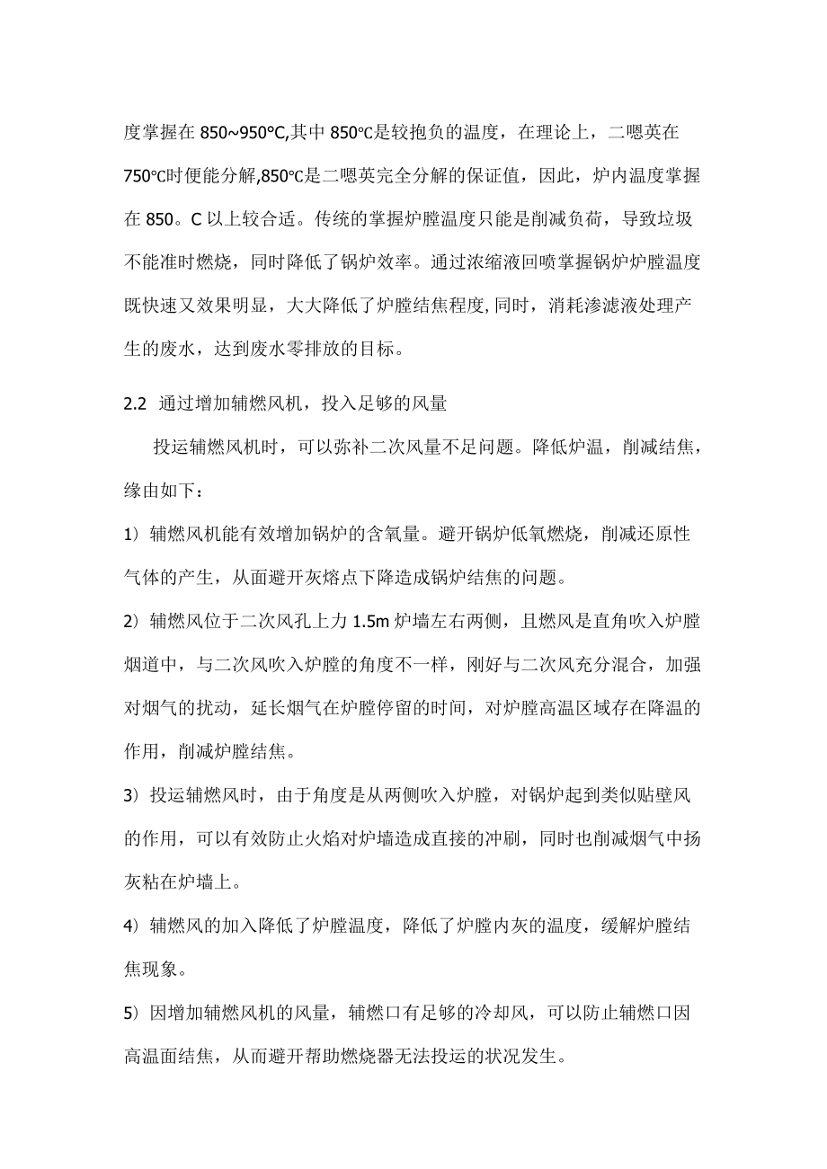 垃圾焚烧锅炉结焦.docx_第2页