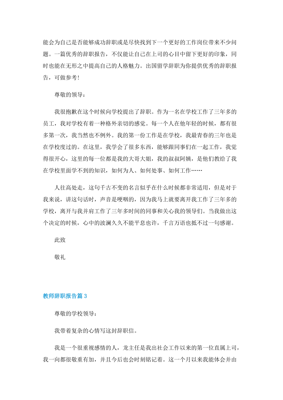 教师辞职报告10篇.doc_第2页