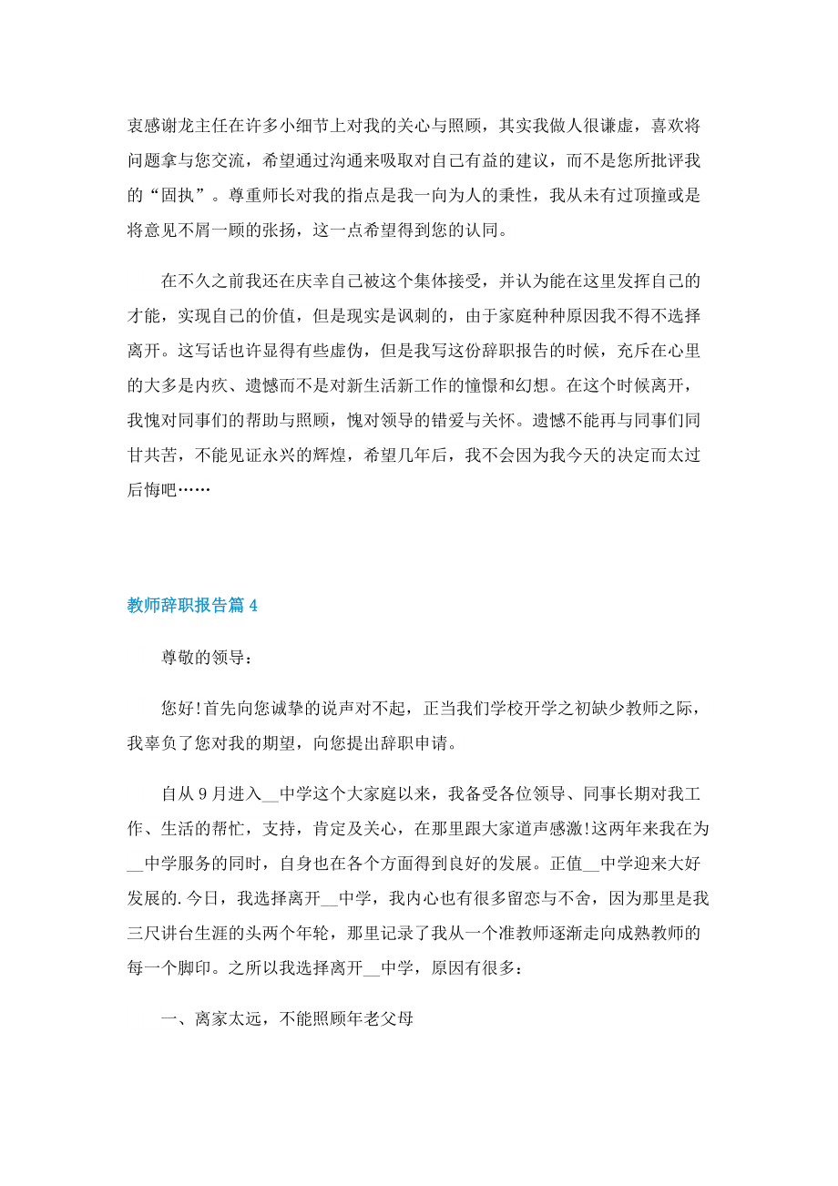 教师辞职报告10篇.doc_第3页