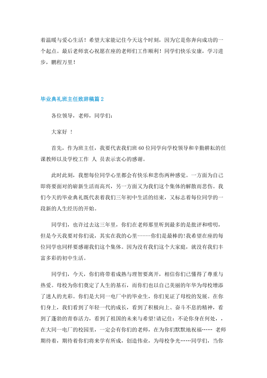 毕业典礼班主任致辞稿10篇.doc_第2页