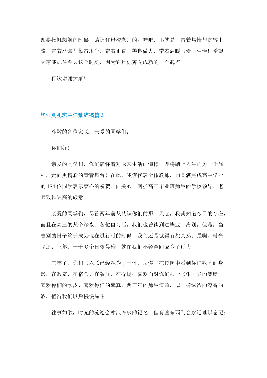 毕业典礼班主任致辞稿10篇.doc_第3页