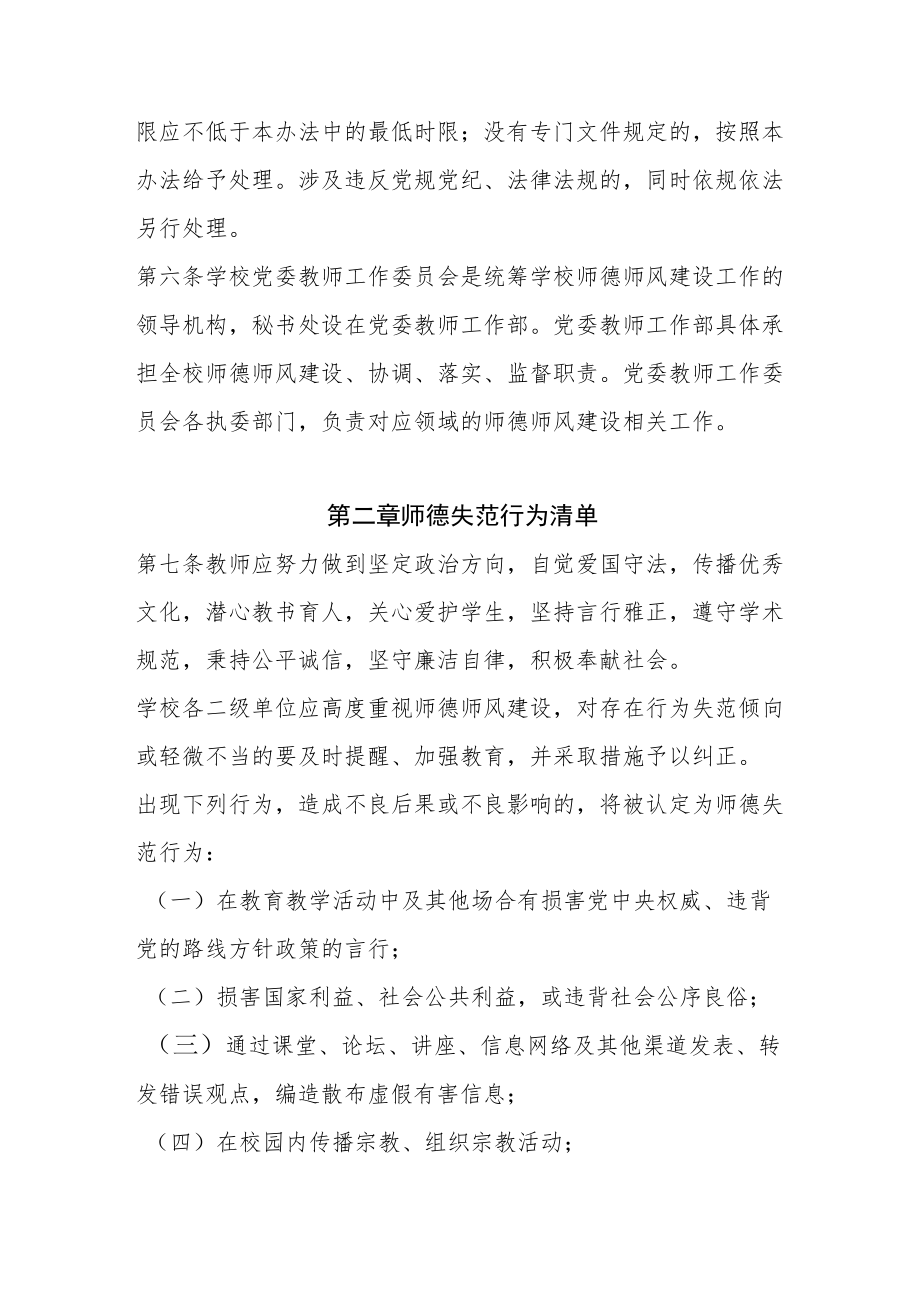 大学师德失范行为处理办法 （试行）.docx_第2页