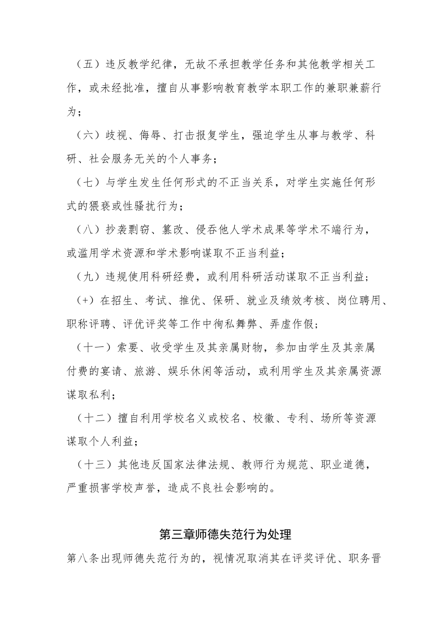 大学师德失范行为处理办法 （试行）.docx_第3页