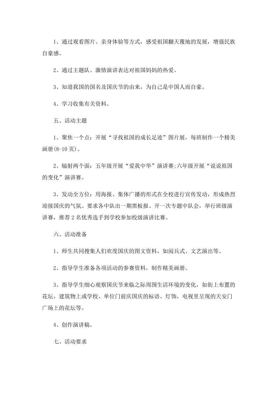 欢庆国庆节活动策划书七篇.doc_第3页