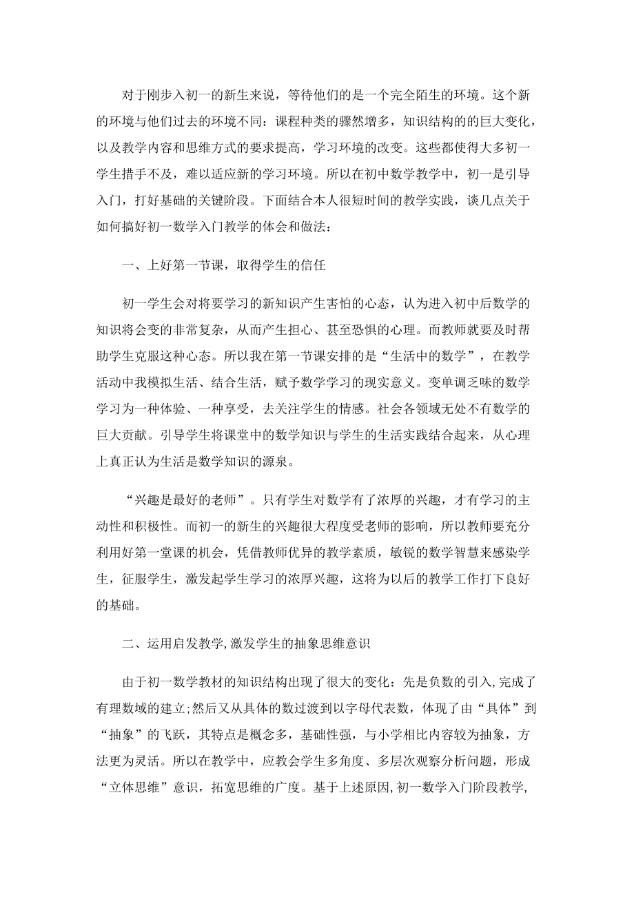 数学教师教学随笔大全10篇.doc_第2页