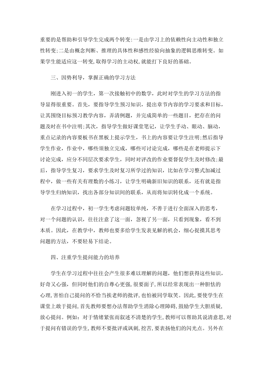 数学教师教学随笔大全10篇.doc_第3页