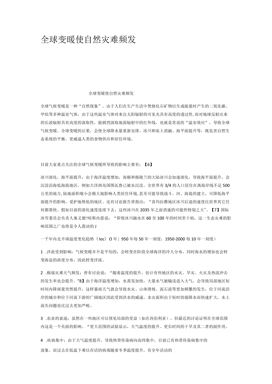 全球变暖使自然灾害频发.docx_第1页