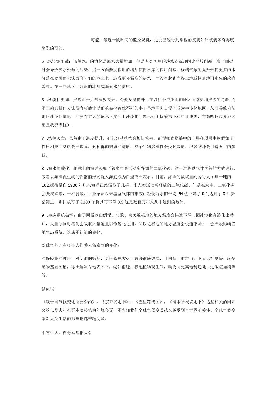 全球变暖使自然灾害频发.docx_第2页