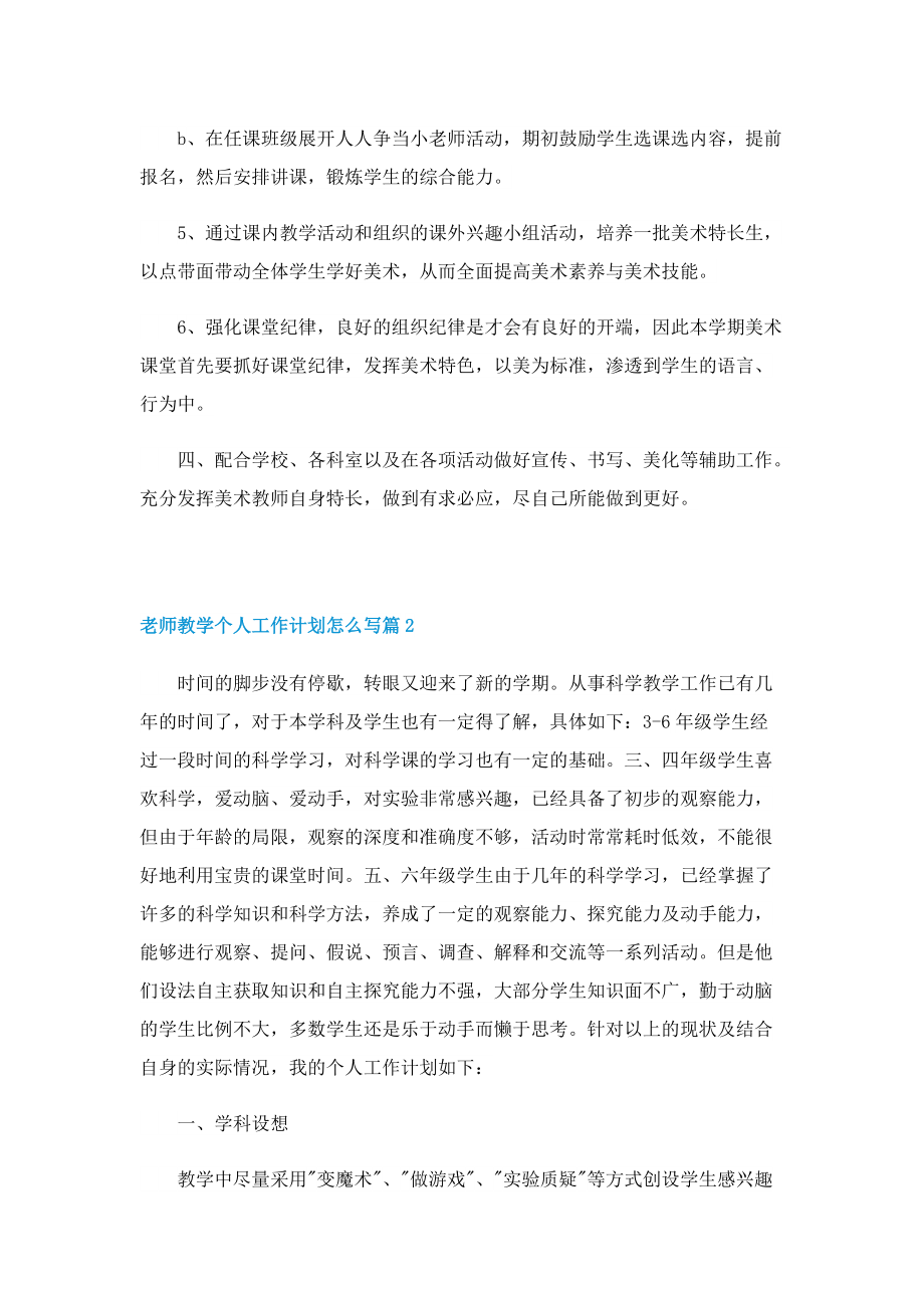 老师教学个人工作计划怎么写.doc_第2页