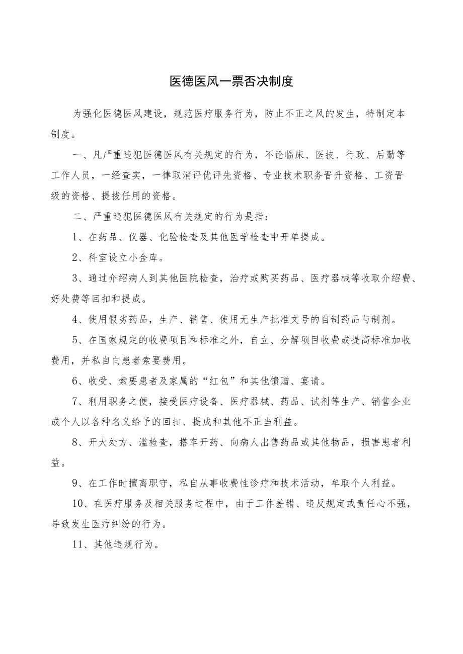 医德医风一票否决制度.docx_第1页