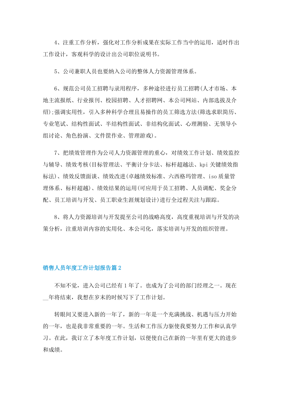 销售人员年度工作计划报告.doc_第2页