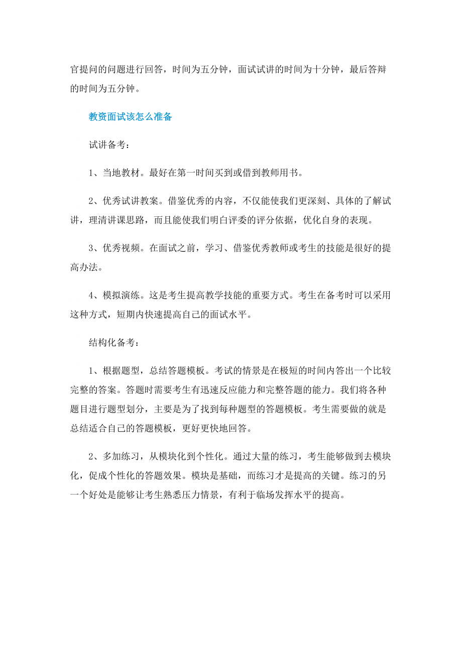 教师资格证成绩查询.doc_第2页