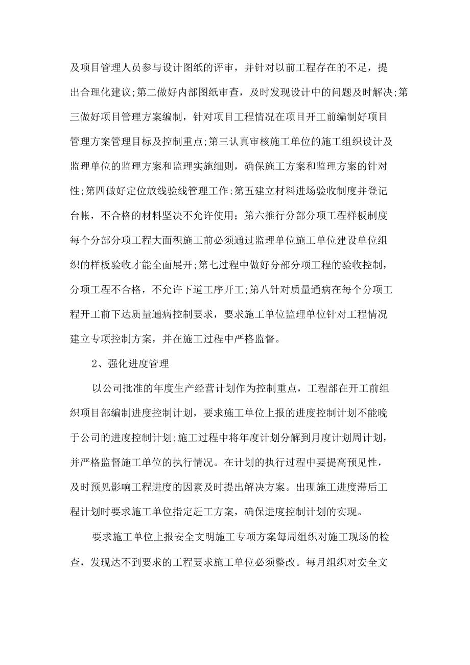 工程部工作计划.docx_第2页