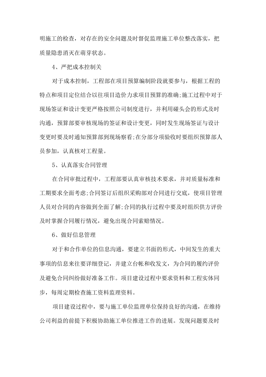 工程部工作计划.docx_第3页