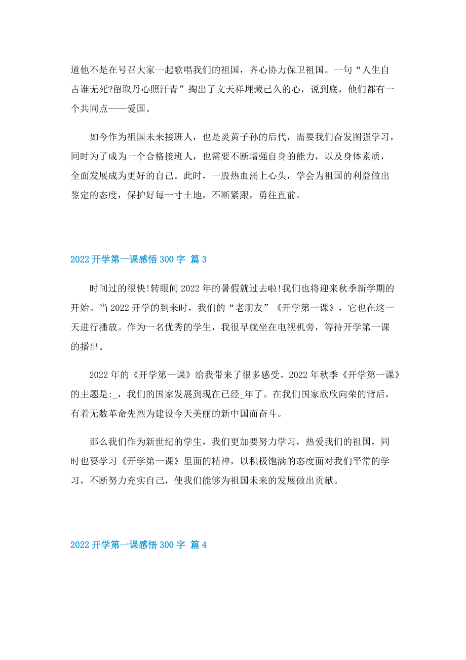 2022开学第一课感悟300字（12篇）.doc_第2页