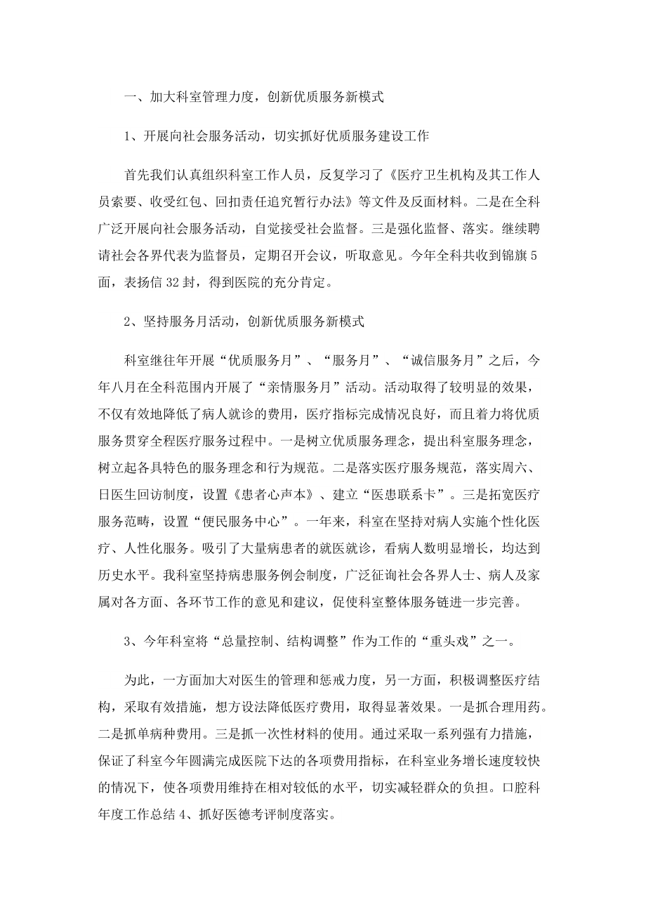 口腔科实习心得体会范文5篇.doc_第3页