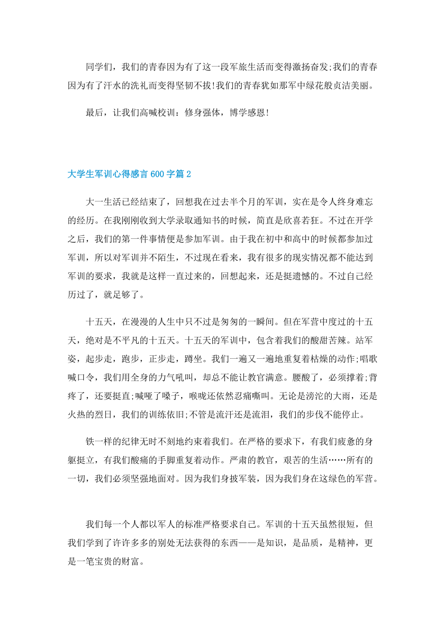 大学生军训心得感言600字5篇.doc_第3页