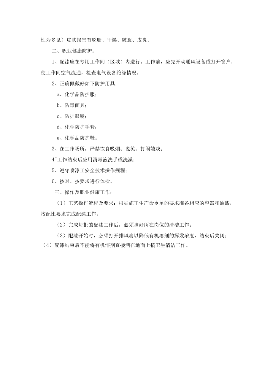 岗位职业卫生操作规程.docx_第2页