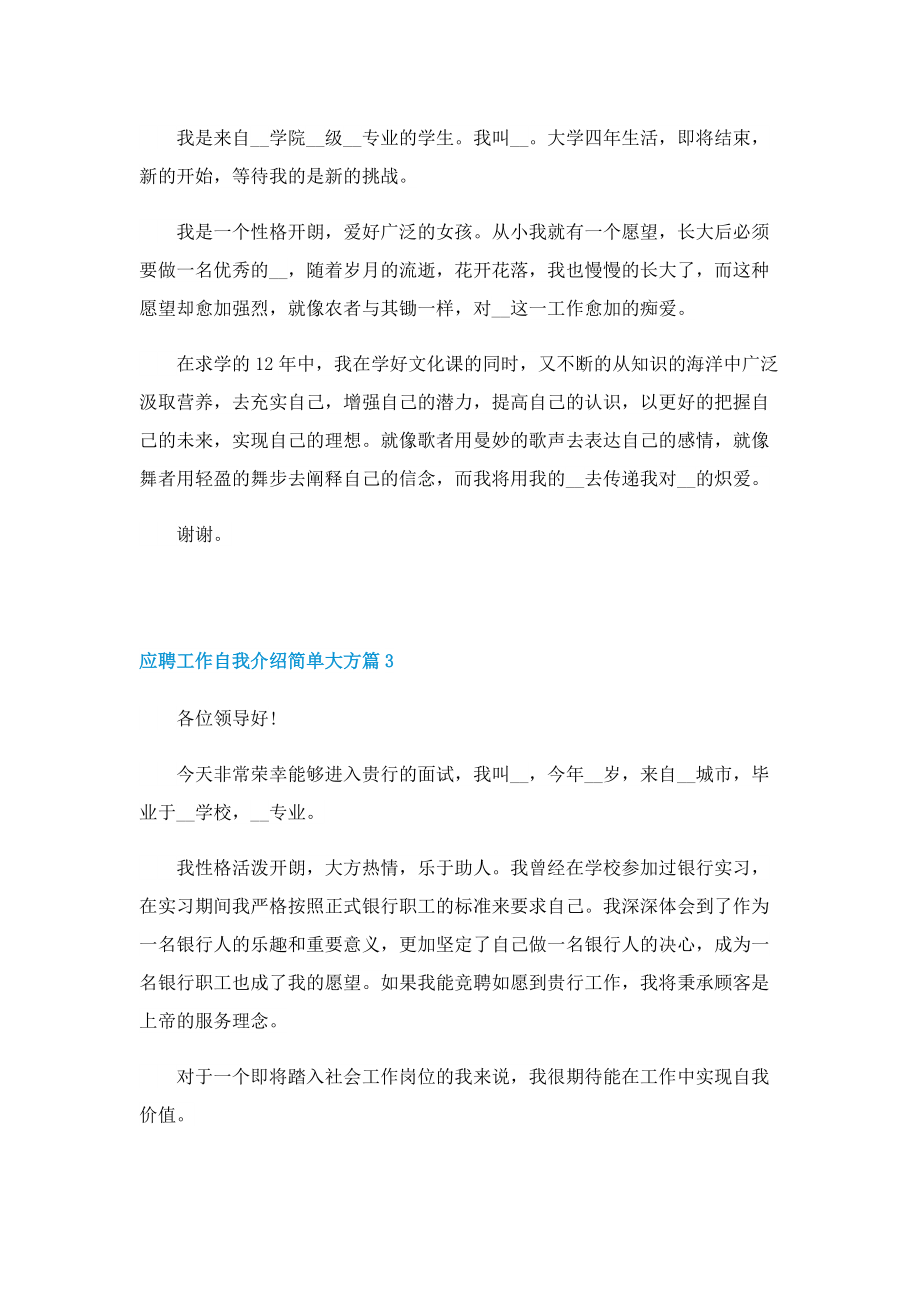 应聘工作自我介绍简单大方10篇.doc_第2页