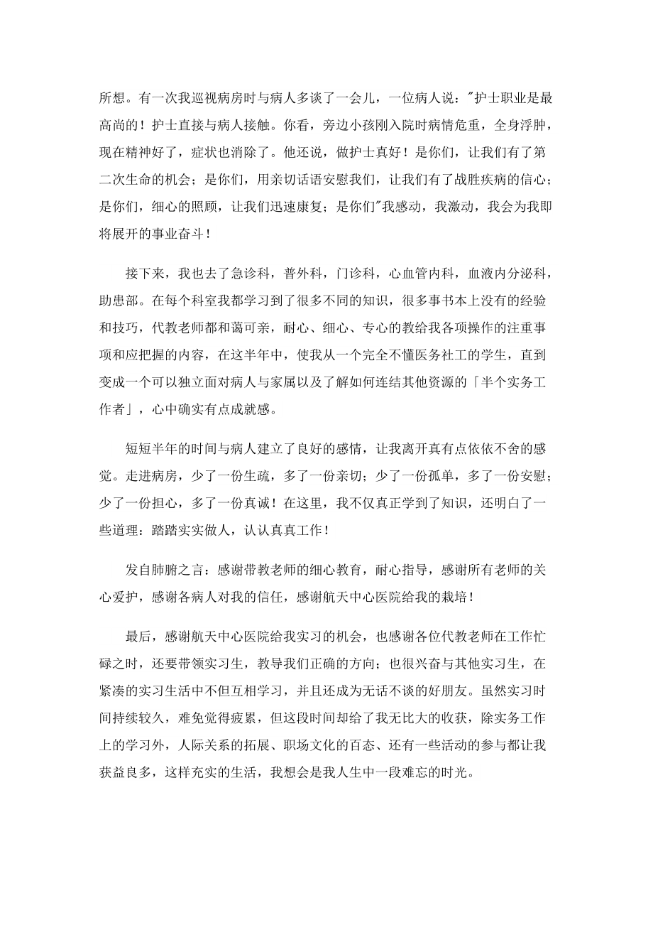 内分泌实习心得体会5篇.doc_第3页