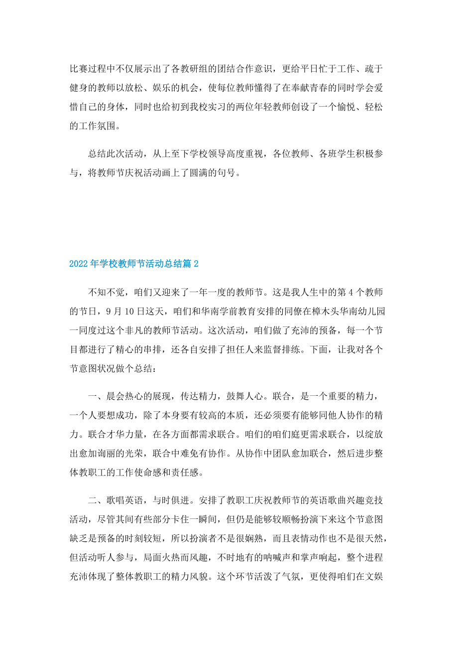 2022年学校教师节活动总结8篇.doc_第2页