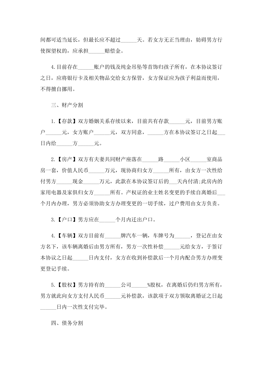 离婚书面合同协议样式（五篇）.doc_第2页