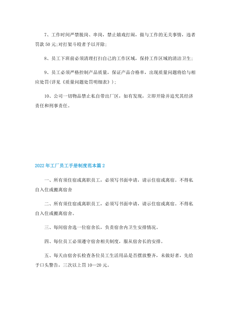 2022年工厂员工手册制度范本.doc_第2页