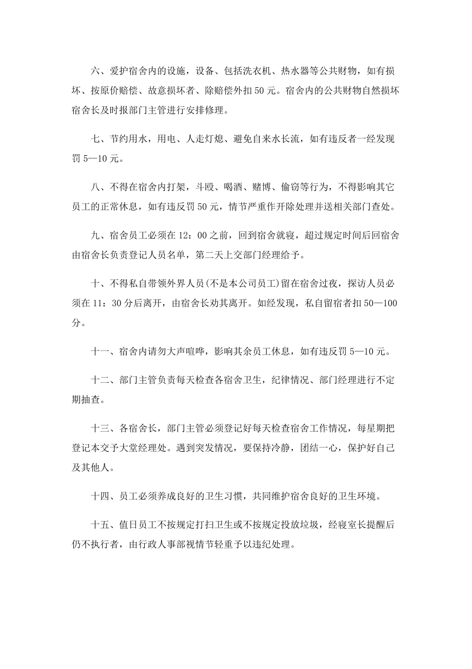 2022年工厂员工手册制度范本.doc_第3页