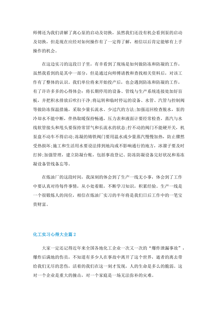 化工实习心得大全5篇.doc_第2页