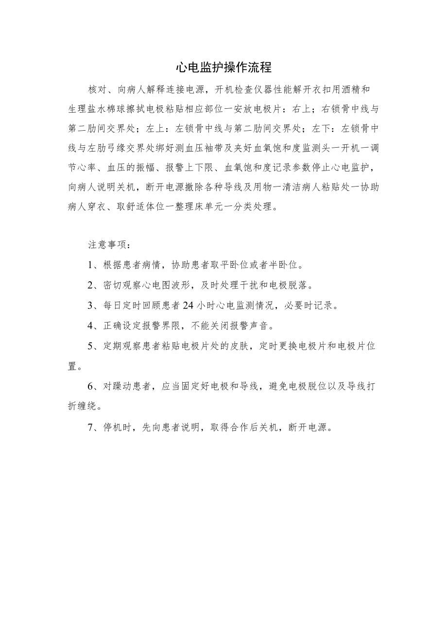 医院心电监护操作流程.docx_第1页