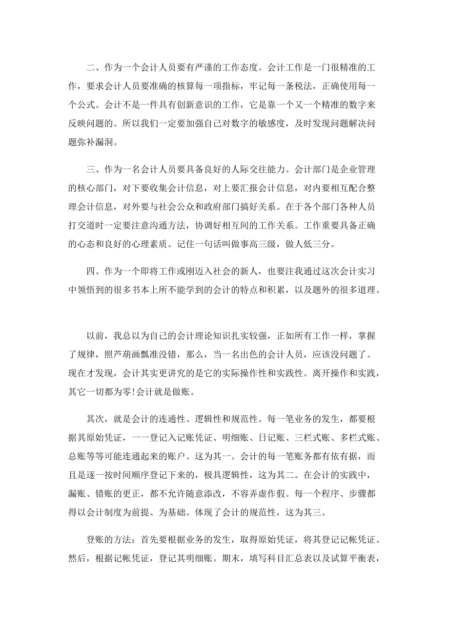 会计岗位实习心得怎么写5篇.doc_第2页