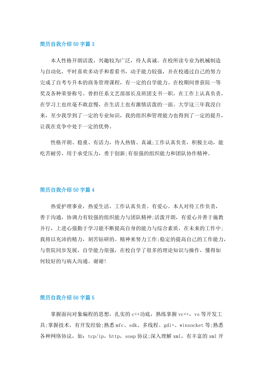 简历自我介绍50字10篇.doc_第2页