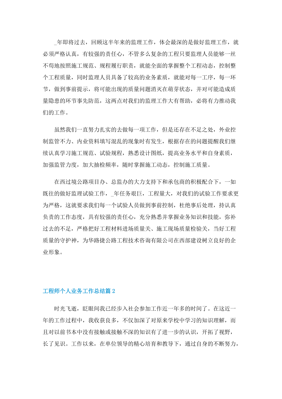 工程师个人业务工作总结.doc_第2页