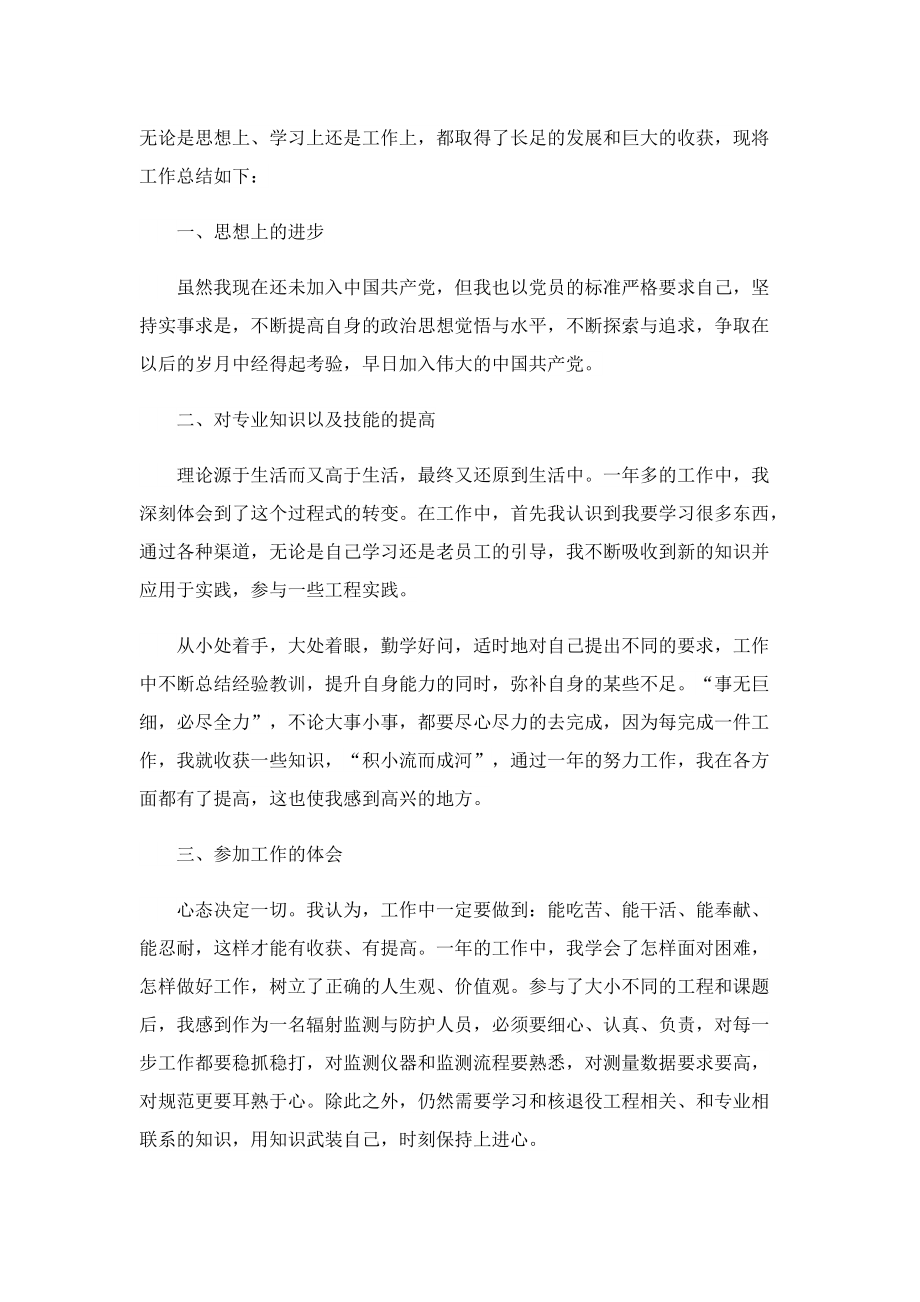 工程师个人业务工作总结.doc_第3页