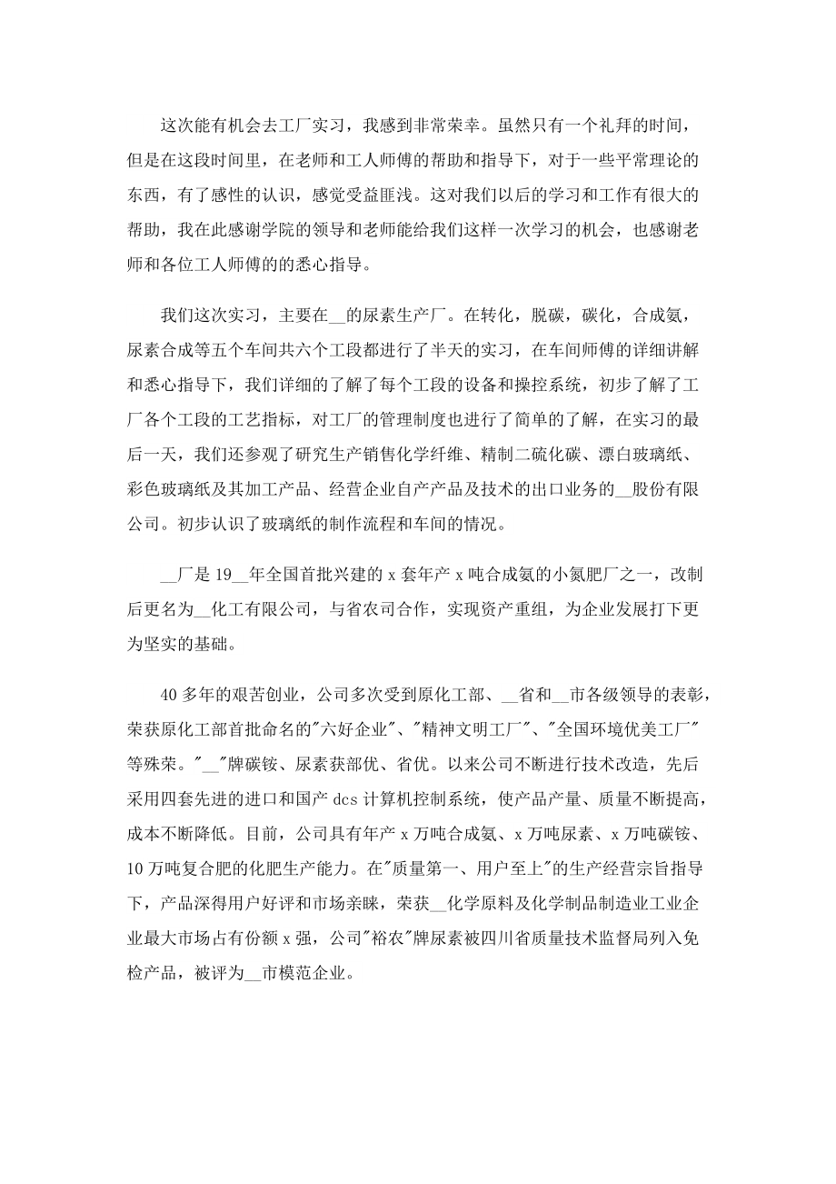 化工实习心得精选5篇.doc_第3页