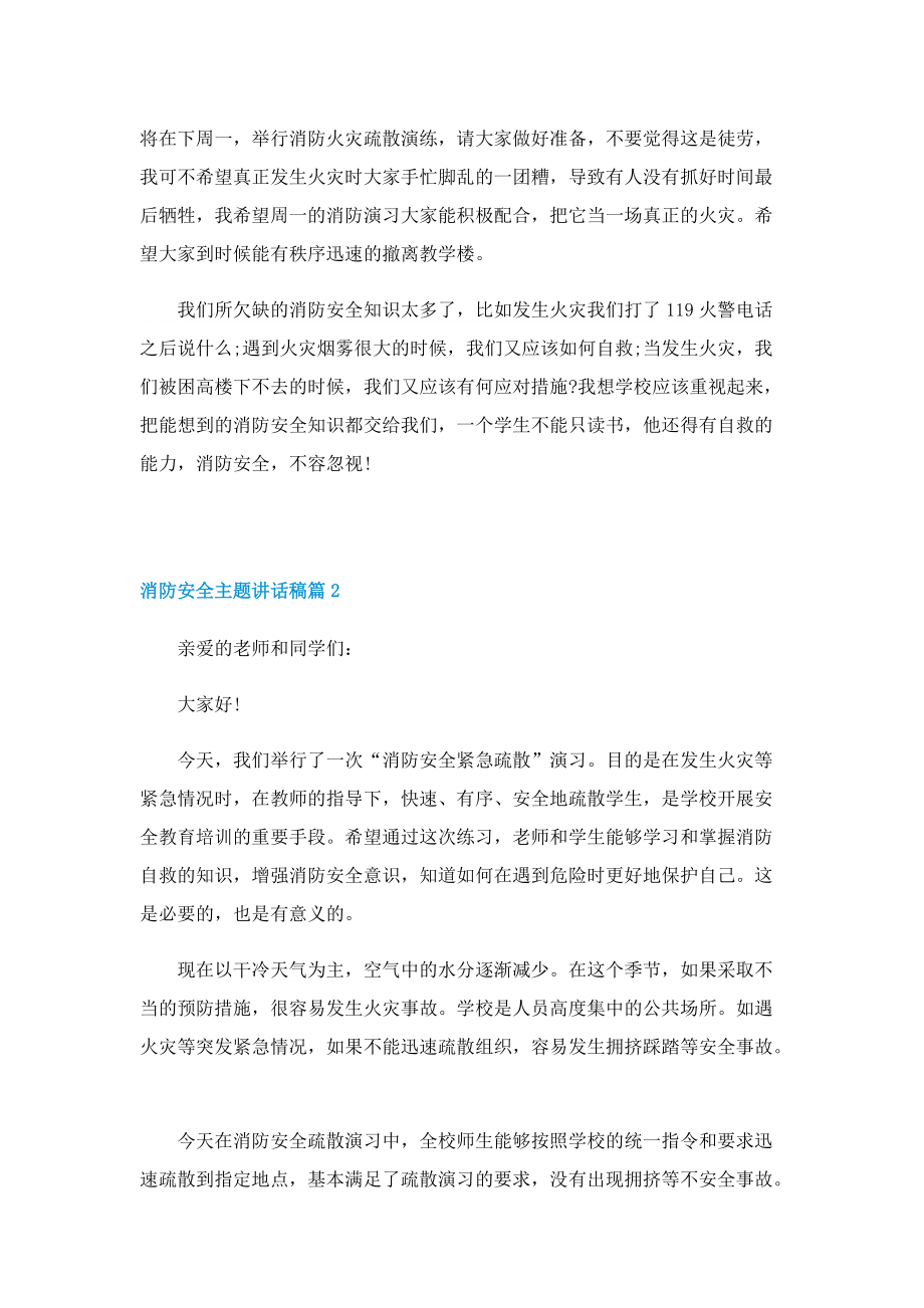 消防安全主题讲话稿.doc_第2页