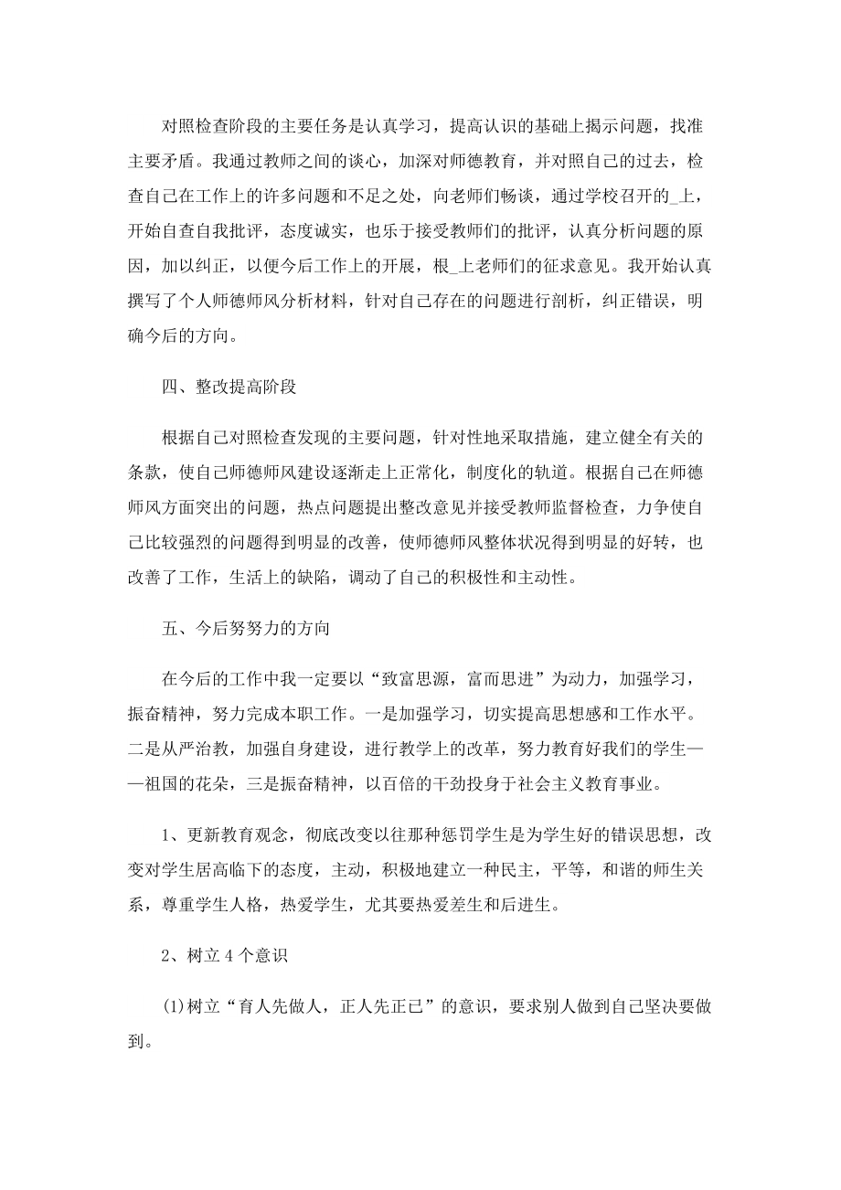 师德师风个人总结7篇.doc_第2页