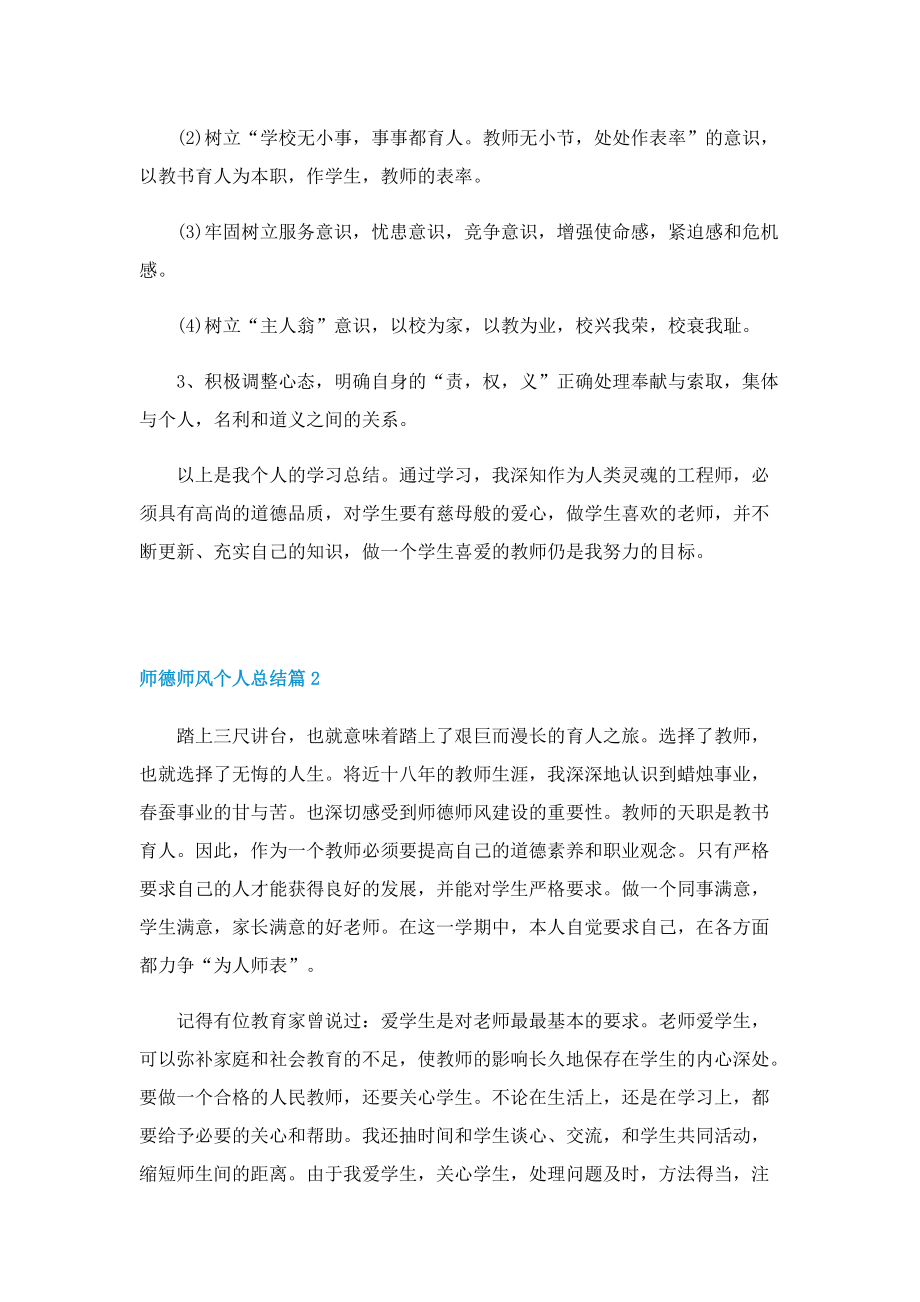 师德师风个人总结7篇.doc_第3页