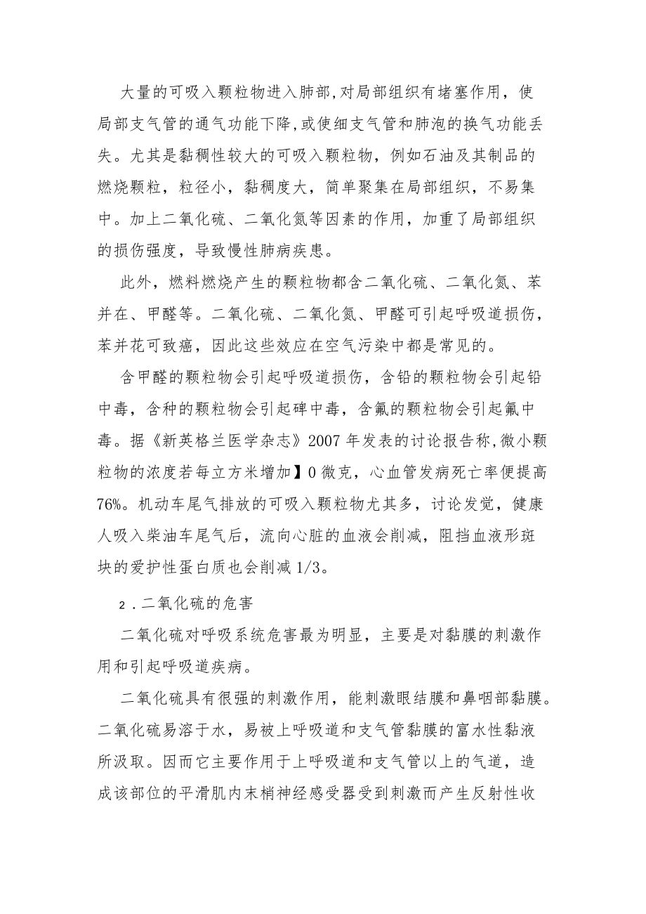 大气污染对人体的影响.docx_第2页