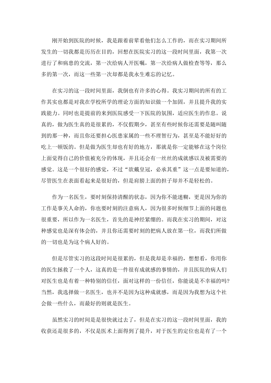 医院实习心得体会5篇2022.doc_第3页